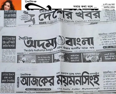 বাতিল করা হলো ময়মনসিংহের ১১ পত্রিকার ডিক্লারেশন, হাইকোর্টে যাবার ঘোষণা এক সম্পাদকের