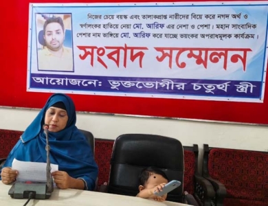 তালাকপ্রাপ্ত নারীদের বিয়ে ফাঁদে ফেলে প্রতারণা করে খান আরিফ, ৪র্থ স্ত্রীর অভিযোগ 