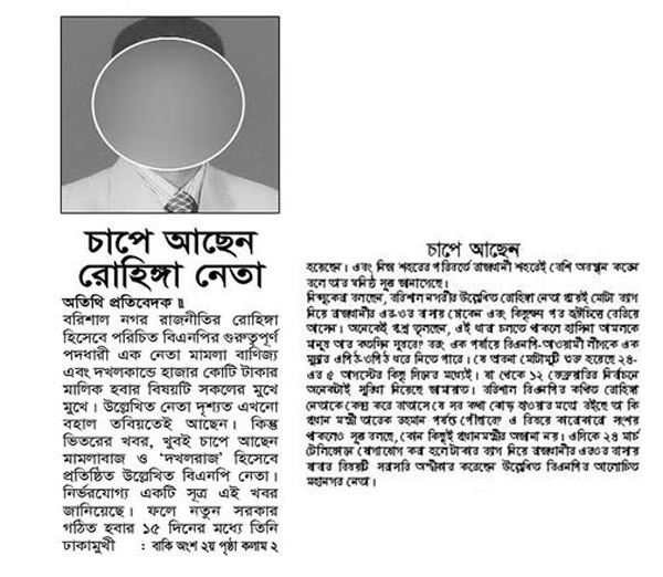 চাপে আছেন রোহিঙ্গা নেতা